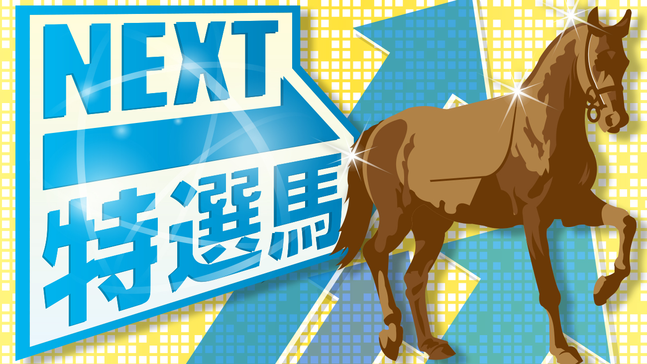 予想＆コラム : 日刊スポーツ競馬 極ウマ