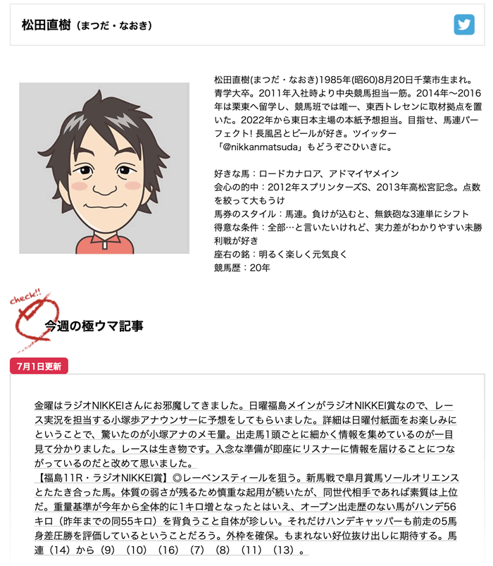 記者予想