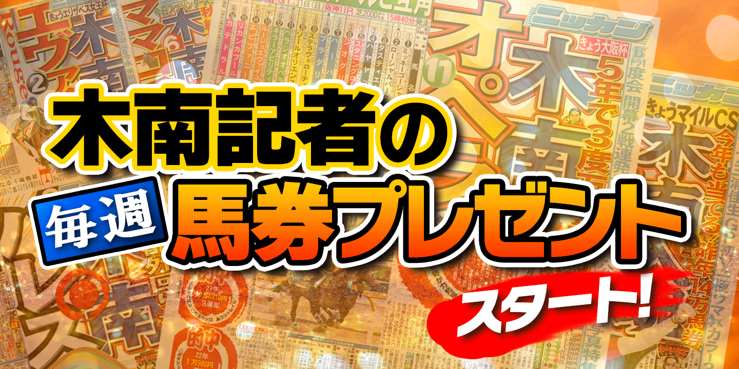 馬券プレ
