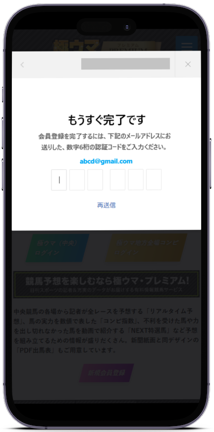 認証コードが入ったメール