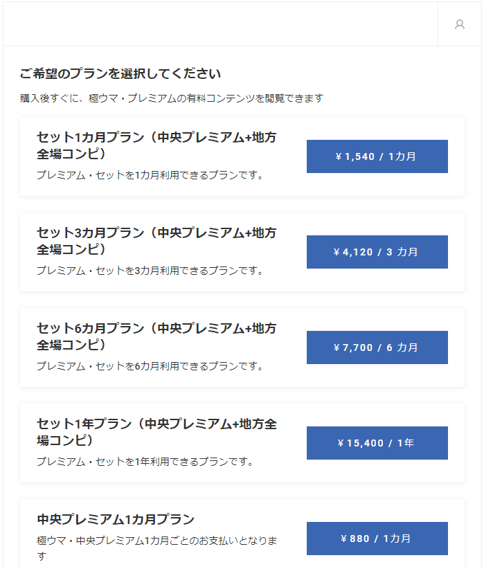 ニッカンIDへの乗り換えキャンペーン