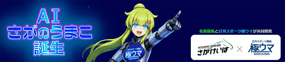 AI予想